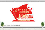 建党100周年