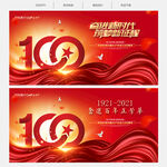 建党100周年