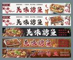 美味烤鱼长版海报