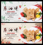 葱油饼