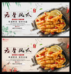 无骨凤爪