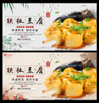 铁板豆腐