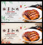 梅菜扣肉