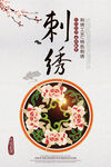刺绣