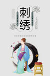刺绣