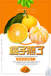橘子
