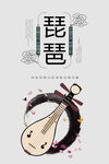 琵琶