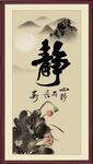 静