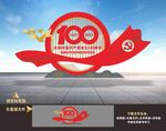 建党100周年雕塑