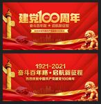 建党100周年