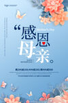 蓝色简易母亲节海报