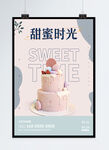 蛋糕海报