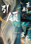 中式海报