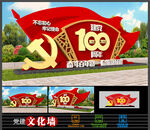 简约建党100周年党建雕塑