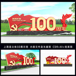 建党100周年雕党户外造型
