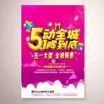 5动全城1降到底促销活动
