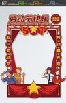 五一 拍照框