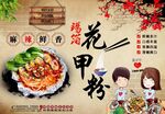 花甲粉