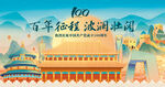 建党100周年