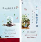 地产微景观DIY