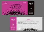 设计展入场券