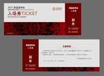 入场券设计