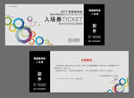 入场券模板