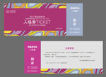 活动入场券