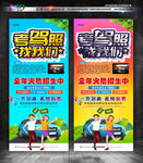 驾校招生