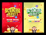 保险海报