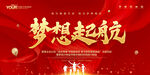 梦想起航 青春梦想