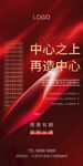 红色地产广告创意设计