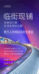 蓝色地产广告商业商铺创意