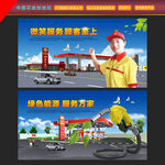 中国石油加油站
