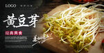 黄豆芽海报