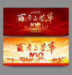 建党100年