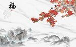 红叶新中式爵士白山水背景墙