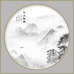 水墨山水圆形