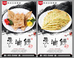 葱油饼