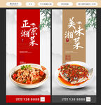湘菜海报