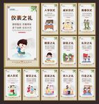 八礼四仪