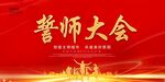 誓师大会