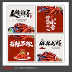 餐厅小龙虾挂画