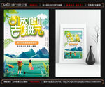 五一 旅游