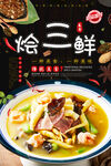 烩三鲜