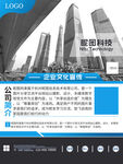 公司企业简介介绍简约大气海报