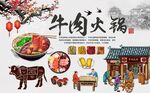 复古牛肉火锅背景墙