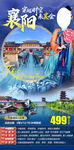 襄阳旅游海报