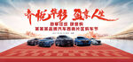 汽车发布会