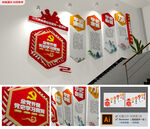 党史学习教育楼梯文化墙